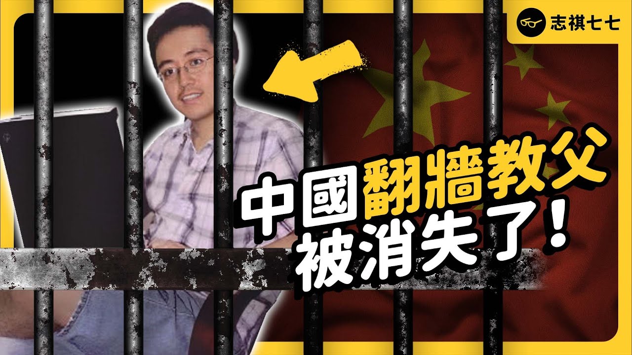 How was the blogger 'program-think' caught by the CCP for teaching internet bypass?｜shasha77
