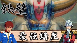 【スパロボdd】アムロとシャアの最強グレンダイザー講座【スーパーロボット大戦DD】