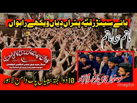 10 zilhaj 2023 | Hy Sain Rukiya saw putran | Qari party | Karwan shah chan Chiragh | Lahore Pakistan