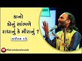 Krishna Konu Shambhale Radha Nu Ke Mira Nu Sairam Dave Fan Club
