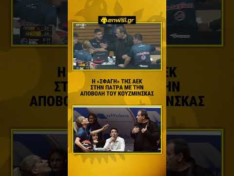 😡 Η μεγάλη «σφαγή» της ΑΕΚ στην Πάτρα, στο μεγαλύτερο ΣΚΑΝΔΑΛΟ όλων των εποχών στο μπάσκετ!|enwsi.gr