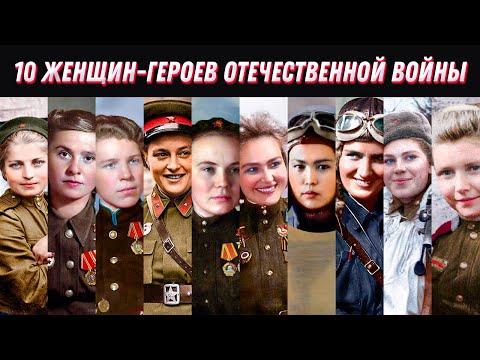 Женщины герои Советского Союза: ТОП 10 подвигов во время Великой Отечественной войны
