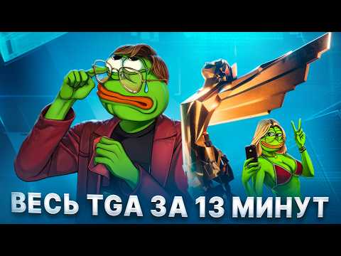 THE GAME AWARDS 2025 DISAPPOINTED