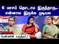 6 மாசம் தொடாம இருந்தாரு என்னால இருக்க 