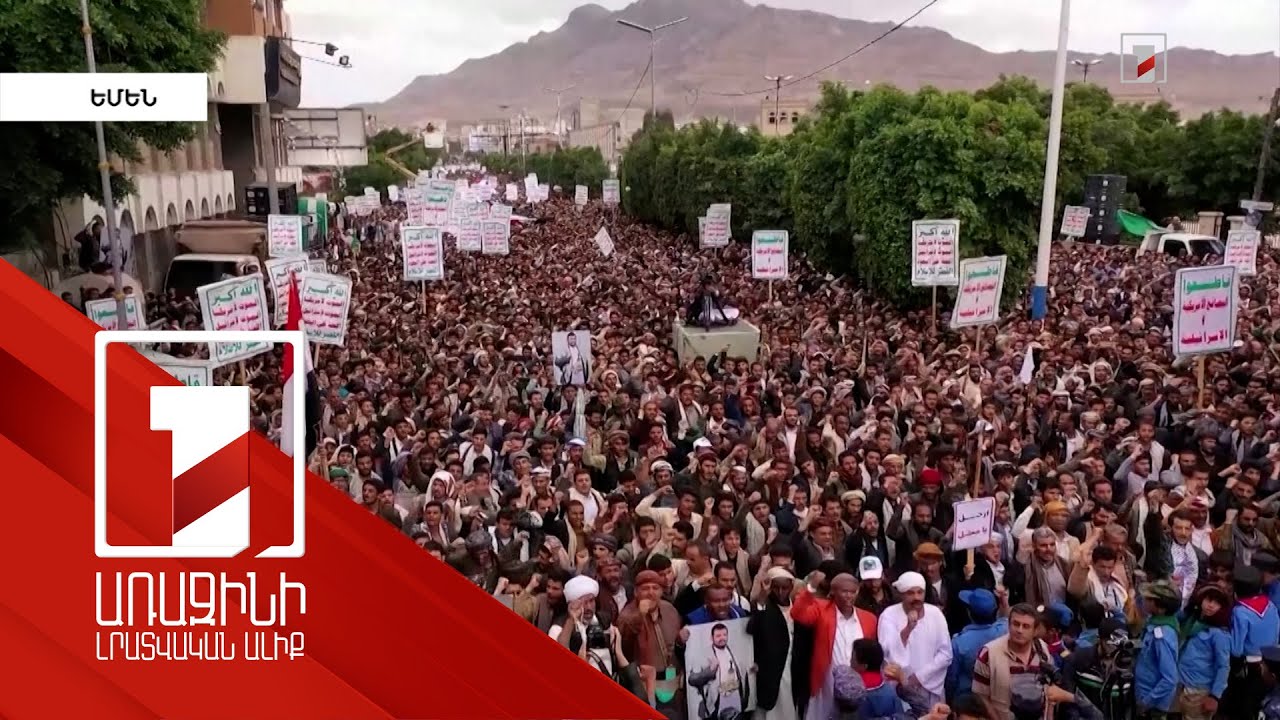 Եմենում պատերազմը կարող է ավարտվել մինչև ապրիլի վերջը