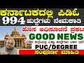 994 ಪಿಡಿಓ ನೇಮಕಾತಿಗಳು 2026 District Wise Vacancy Karnataka Pdo Pa Acade