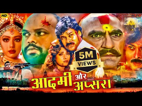 Amrish Puri Movie | Sridevi And Chiranjivi | Aadmi Aur Apsara | Bollywood Action Movie #hindi | MTVE