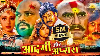 Download lagu Amrish Puri Movie | Sridevi And Chiranjivi | Aadmi Aur Apsara | Bollywood Action Movie #hindi | MTVE mp3 Download lagu Amrish Puri Movie | Sridevi And Chiranjivi | Aadmi Aur Apsara | Bollywood Action Movie #hindi | MTVE mp3