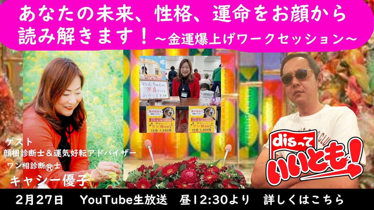 あなたの未来、性格、運命をお顔から読み解きます！～金運爆上げワークセッション～