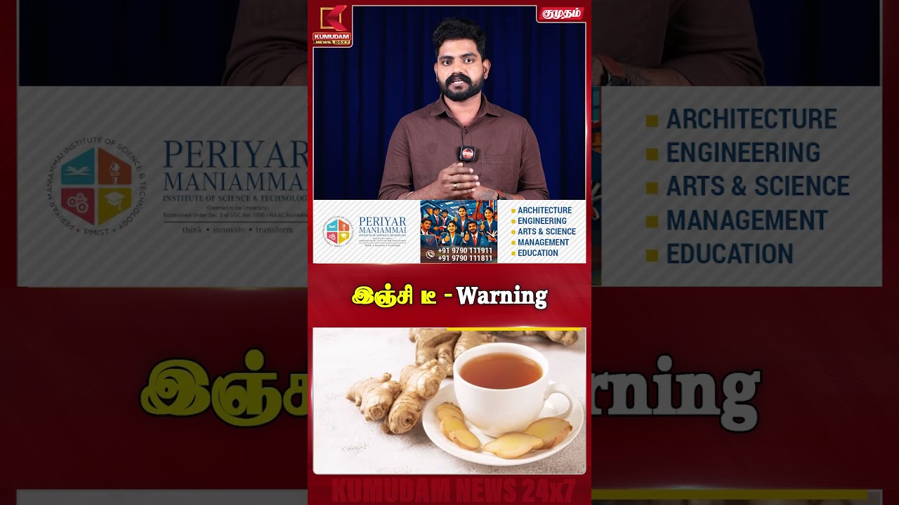இஞ்சி டீ எல்லாருக்கும் நல்லதா? உண்மை இதுதான்! | Ginger Tea | Refreshments | Kumudam