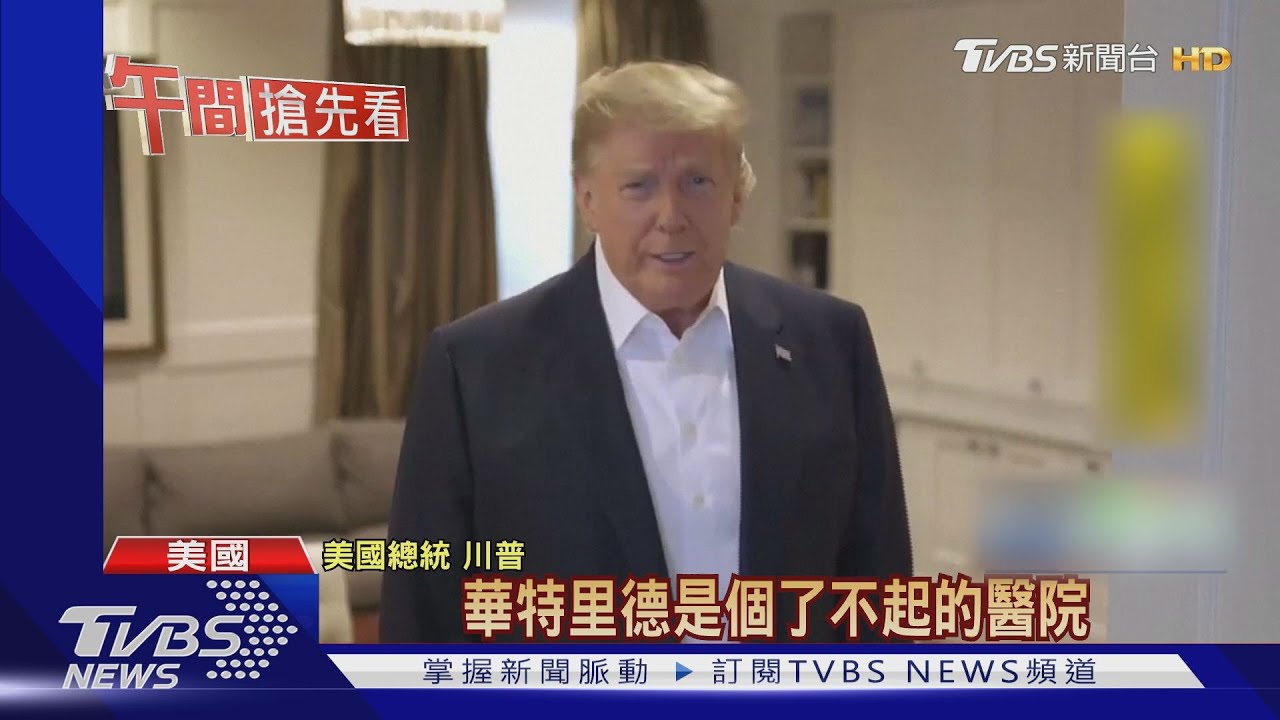 川普驚喜現身！　搭車繞醫院喜見支持者