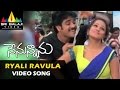 Nenunnanu Video Songs Ryali Ravulapaadu Video Song Nagarjuna Aarti Shriya Sri Balaji Video