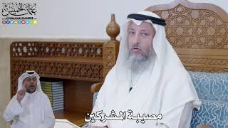 412 - مصيبة المشركين - عثمان الخميس