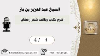 صورة شرح كتاب وظائف شهر رمضان