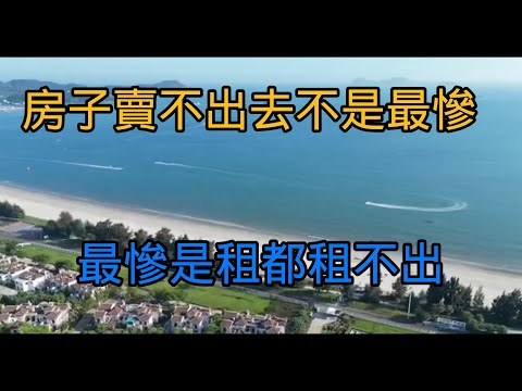 Thumbnail for 房價跌、房租崩，租賃市場大危機