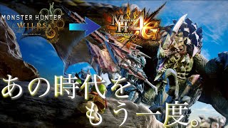 【MHWilds】セルレギオスのBGMを原曲に戻してみた【MH4G】