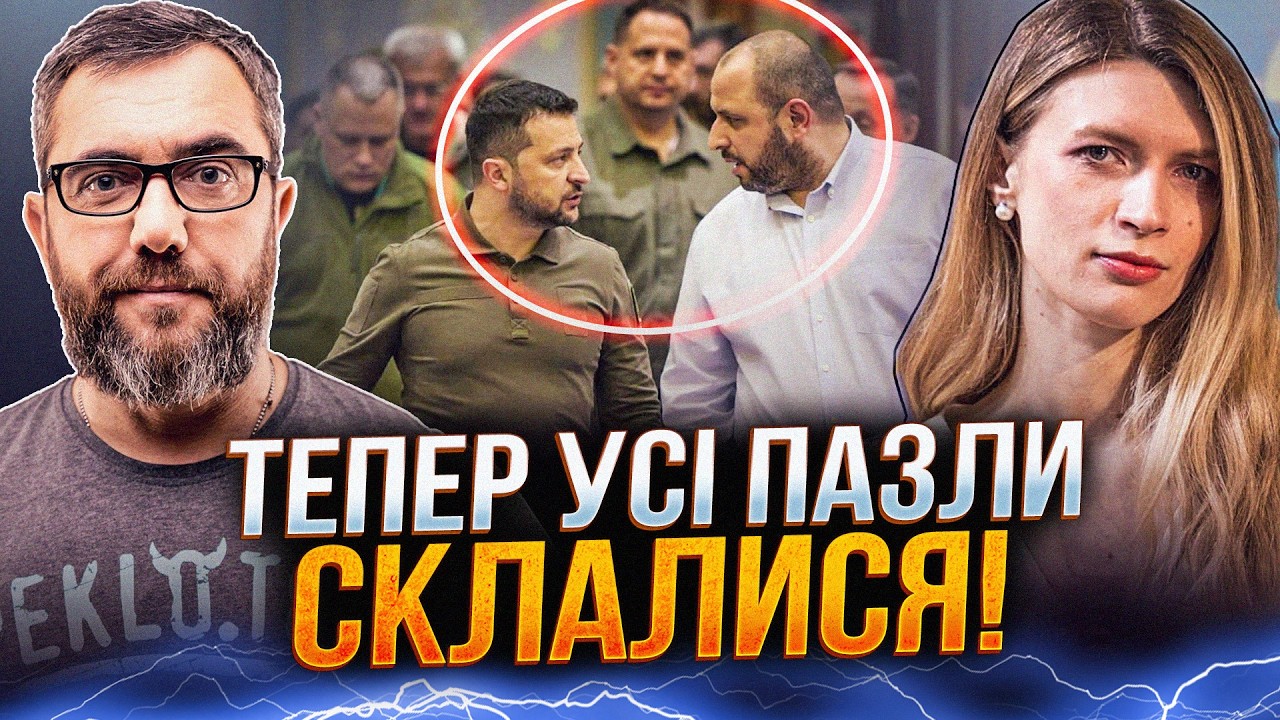 ⚡️Умєров покривав корупційні схеми? Скандал довкола Fire Point / ПЕТРОВ, Данилюк