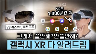 삼성전자 갤럭시XR 256GB (+컨트롤러+트래블케이스)_동영상_이미지