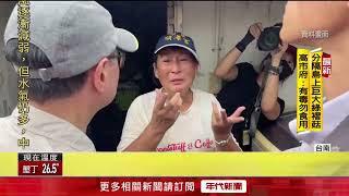 [黑特]罵郭智輝勘災穿名牌皮鞋怎麼不是歧視男生?