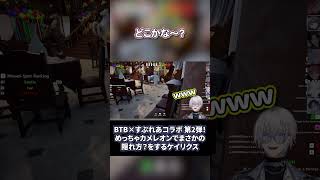 【BTB×すぷれあ】めっちゃカメレオンで隠れず情に訴えかけるケイリクス【にじさんじ切り抜き/NIJISANJI EN Clip/Kaelix/Seible/BY THE BEAT/すぷれあ】