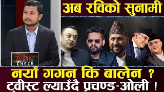 Download lagu  रवि आक्रमक भोलि मैदान उत्रिने , झापा ५-घरघर छिरे बालेन , नयाँलाई भोट हर्क र कुलमानलाई चोट गगन नयाँ  mp3