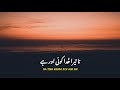 Na Tera Khuda Koi Aur Hai - Najam Shiraz | Hamd | Realistic Talha