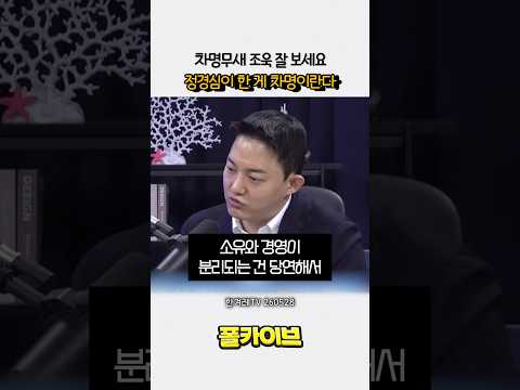 조욱이 이해 못한 '차명'개념을 정경심의 예로 이해시켜주는 정구승