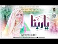 Ya Rabbana Irhamalana Sameera Tariq Tere Ghar Ke Pheere Lagata Rahoo Main Nasheed Production