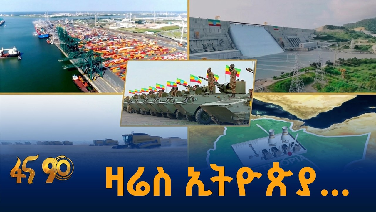ቁጭት የቀሰቀሰው ትውልድ  #የመደመር_መንግሥት_እያደረግን