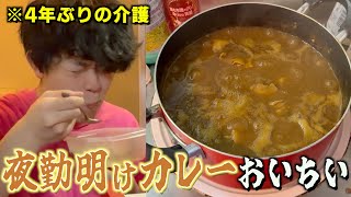 【夜勤明け】4年ぶりに介護夜勤のバイトしてクタクタになったアラサー派遣社員の1日【手取り17万】