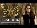 Ki Jaana Mein Kaun Episode 26 HUM TV Drama 3 October 2018