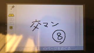 交マン8