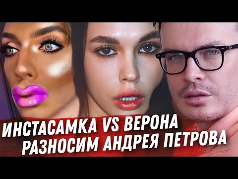 ИНСТАСАМКА ПРОТИВ. ВЕРОНА, АНДРЕЙ ПЕТРОВ, ИГОРЬ СИНЯК ДНО РУССКОЙ БЛОГОСФЕРЫ. ШОУ ГОЛОС. АФЕРА ГОДА