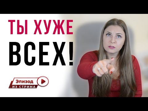 Как справиться с тревогой, что я хуже остальных и страхом, что выгонят, уволят