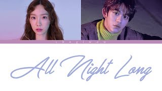 태연 (TAEYEON) - All Night Long (저녁의 이유) (Feat. Lucas of NCT) (Color Coded Lyrics Han|Rom|Eng)