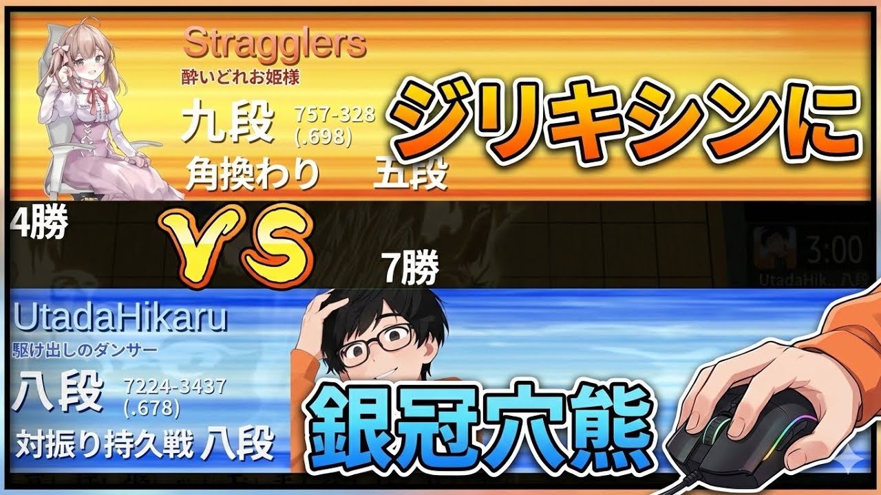 【マウスで3切れ】自力九段ジリキシンに銀冠穴熊を目指したら・・・