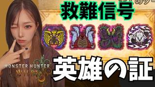 難易度マックスの救難信号に突入‼️何回クリアできる？🤔【#ワイルズ】#モンスターハンター#wilds#monsterhunter#live#short