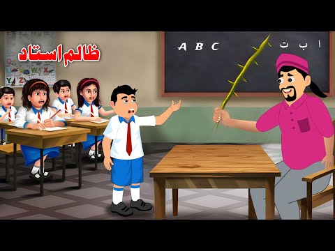 The Kindness Lesson | Pashto Educational Story | Khan Cartoon Kahani