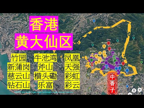 香港黄大仙区-面积大约9平方公里，人口大约40万。