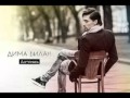 Дима Билан и Джиган-Крик моей души! 