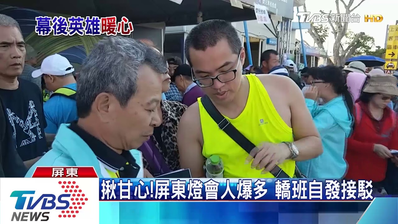 揪甘心!屏東燈會人爆多 轎班自發接駁