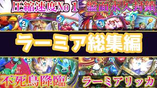 【ドラクエライバルズの亡霊に届け】ラーミア総集編！大空はおまえのもの【DQR】