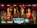 Nachau Cham Cham नाचौं छम छम Teej Song 2079 Melina Annu Feat Prisma Princy Niranja
