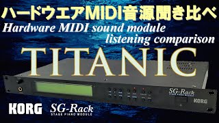 Video thumbnail for "MY HEART WILL GO ON" from TITANIC on PIANO for KORG SG-Rack by 音源博士いとー