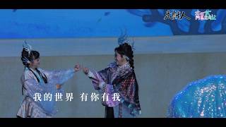《龍女流浪記》 預告片縮圖