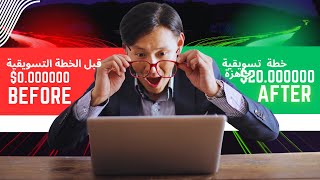 نموذج خطة تسويقية