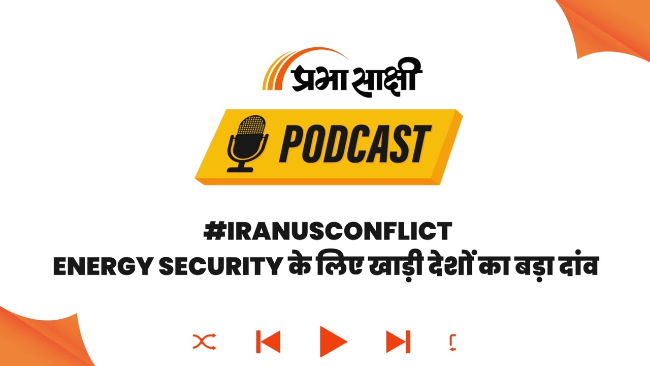 Hormuz के बिना होगा 60% Oil Export, West Asia में छिड़ी नई Energy War का असर I Podcast Hormuz के बिना होगा 60% Oil Export, West Asia में छिड़ी नई Energy War का असर I Podcast