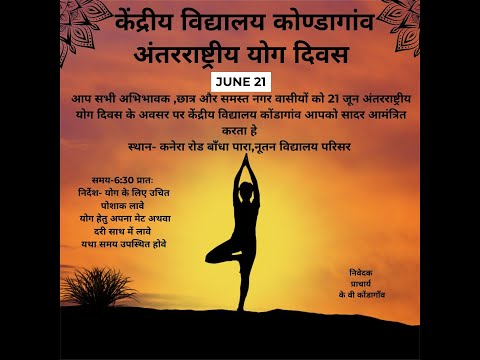 21 जून — 11वाँ अंतर्राष्ट्रीय योग दिवस 2025–26