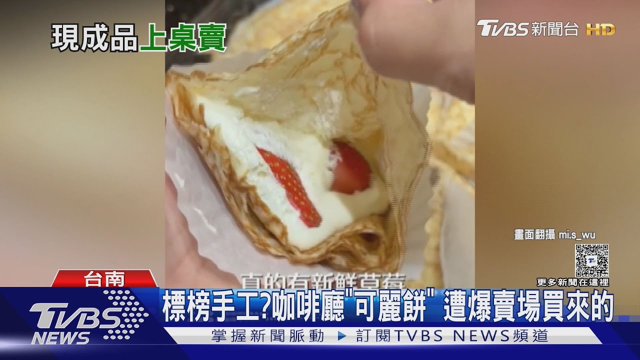買好市多「草莓可麗餅」拿來賣? 咖啡廳駁:季節商品改代工