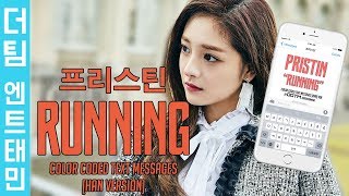 프리스틴 (PRISTIN) - Running {Han Ver} Color Coded Text Messages